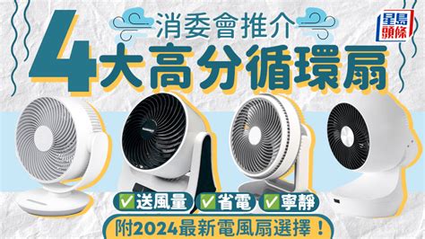 東南西北電風扇|消委會循環扇推介︱與傳統風扇分別？12款品牌評測結。